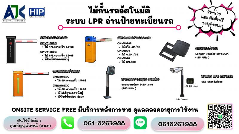 ไม้แขนกั้นรถยนต์ระยอง ไม้กั้นรถระยอง 061-8267938 ไม้กระดกชลบุรี พัทยา บ่อวิน