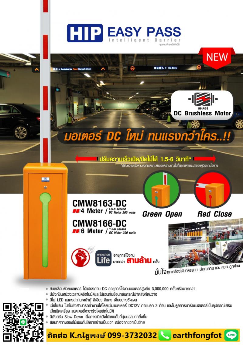 ไม้กั้นรถยนต์ชลบุรี ไม้แขนกั้นรถชลบุรี 099-3732032 แขนกั้นรถชลบุรี ศรีราชา พัทยา