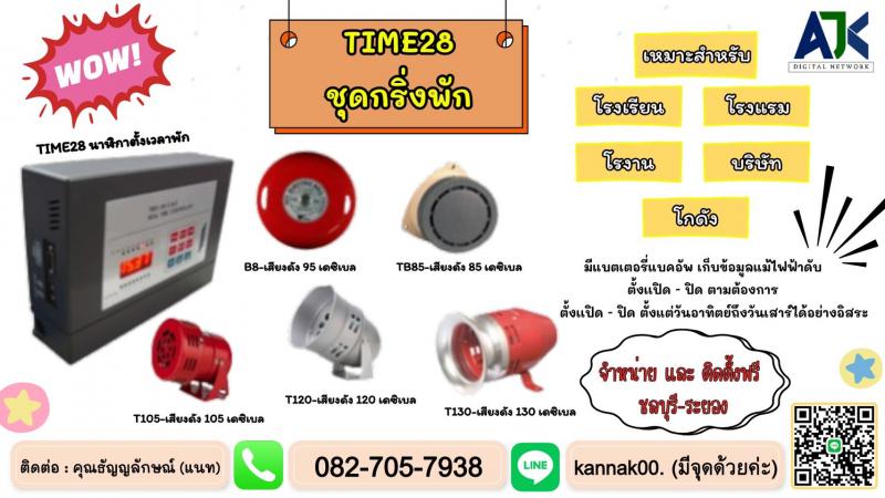 กริ่งพักระยอง ระบบกริ่งพักชลบุรี โทร.082-7057938 เสียงตามสายระยอง พัทยา บ่อวิน