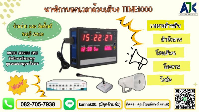 กริ่งพักชลบุรี ระบบกริ่งพักระยอง T.082-7057938 นาฬิกาตั้งเวลาพัก พัทยา บ่อวิน 