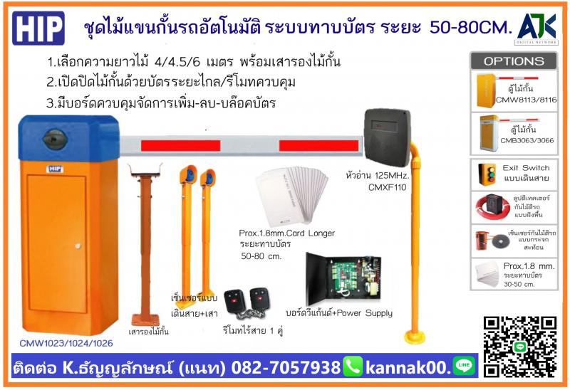 ไม้กั้นเข้าออกหมู่บ้าน ไม้กั้นรถยนต์ 082-7057938 ไม้แขนกั้นรถยนต์ชลบุรี พัทยา 