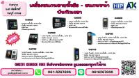 คีย์การ์ดชลบุรี เครื่องสแกนลายนิ้วมือชลบุรี 061-8267938 เครื่องแสกนใบหน้าชลบุรี 