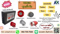 กริ่งพักระยอง ระบบกริ่งพักชลบุรี โทร.082-7057938 เสียงตามสายระยอง พัทยา บ่อวิน