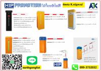 ไม้กั้นรถระยอง ไม้กั้นรถยนต์ระยอง 099-3732032 ไม้แขนกั้นรถระยอง ไม้แขนกั้นรถ