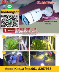 กล้องวงจรปิดชลบุรี บางพระ ศรีราชา 061-8267938 ติดตั้งกล้องวงจรปิด พัทยา 